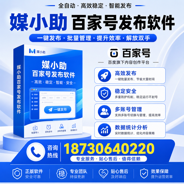 东城百家号批量发布软件